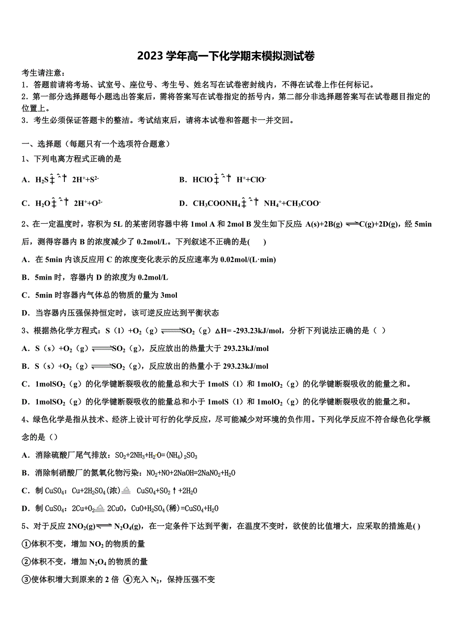 2023届福建福州市化学高一第二学期期末达标测试试题(含答案解析）.doc_第1页