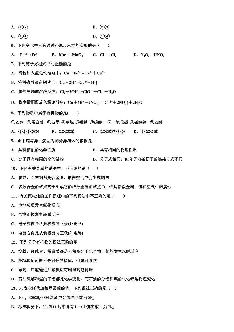 2023届福建福州市化学高一第二学期期末达标测试试题(含答案解析）.doc_第2页