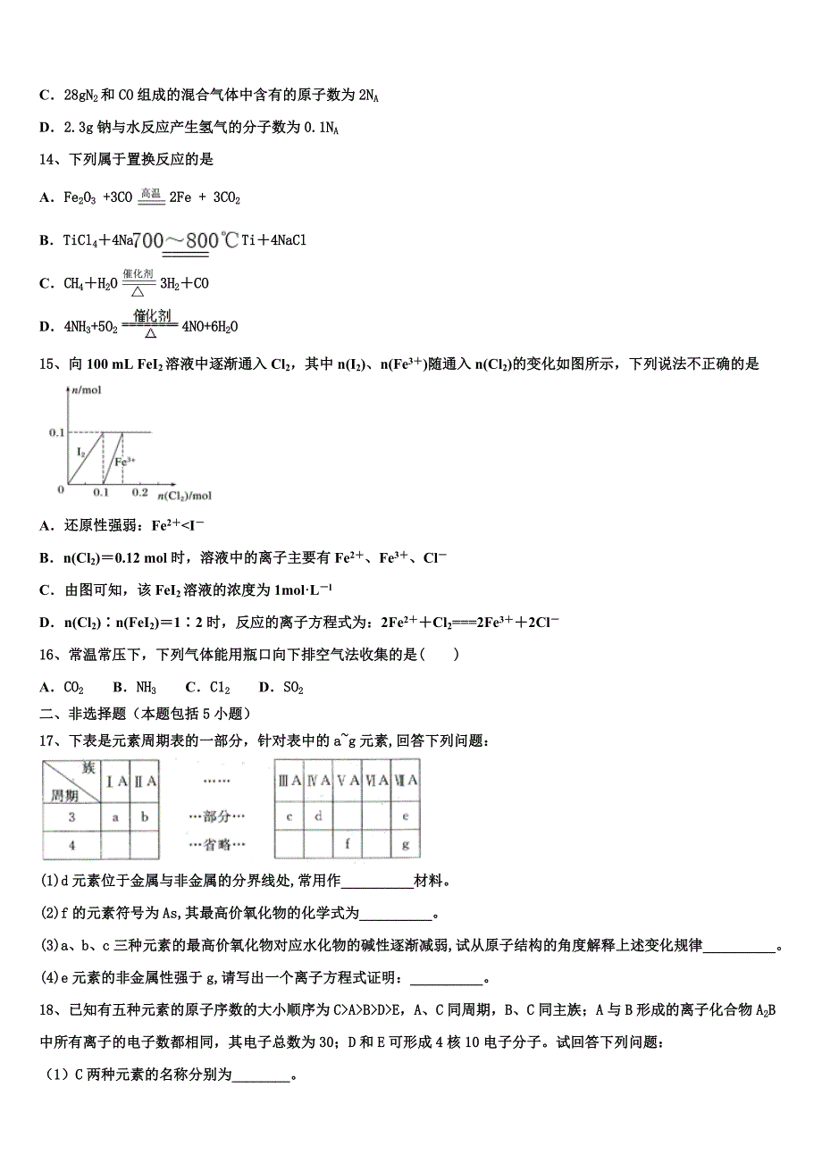 2023届福建福州市化学高一第二学期期末达标测试试题(含答案解析）.doc_第3页