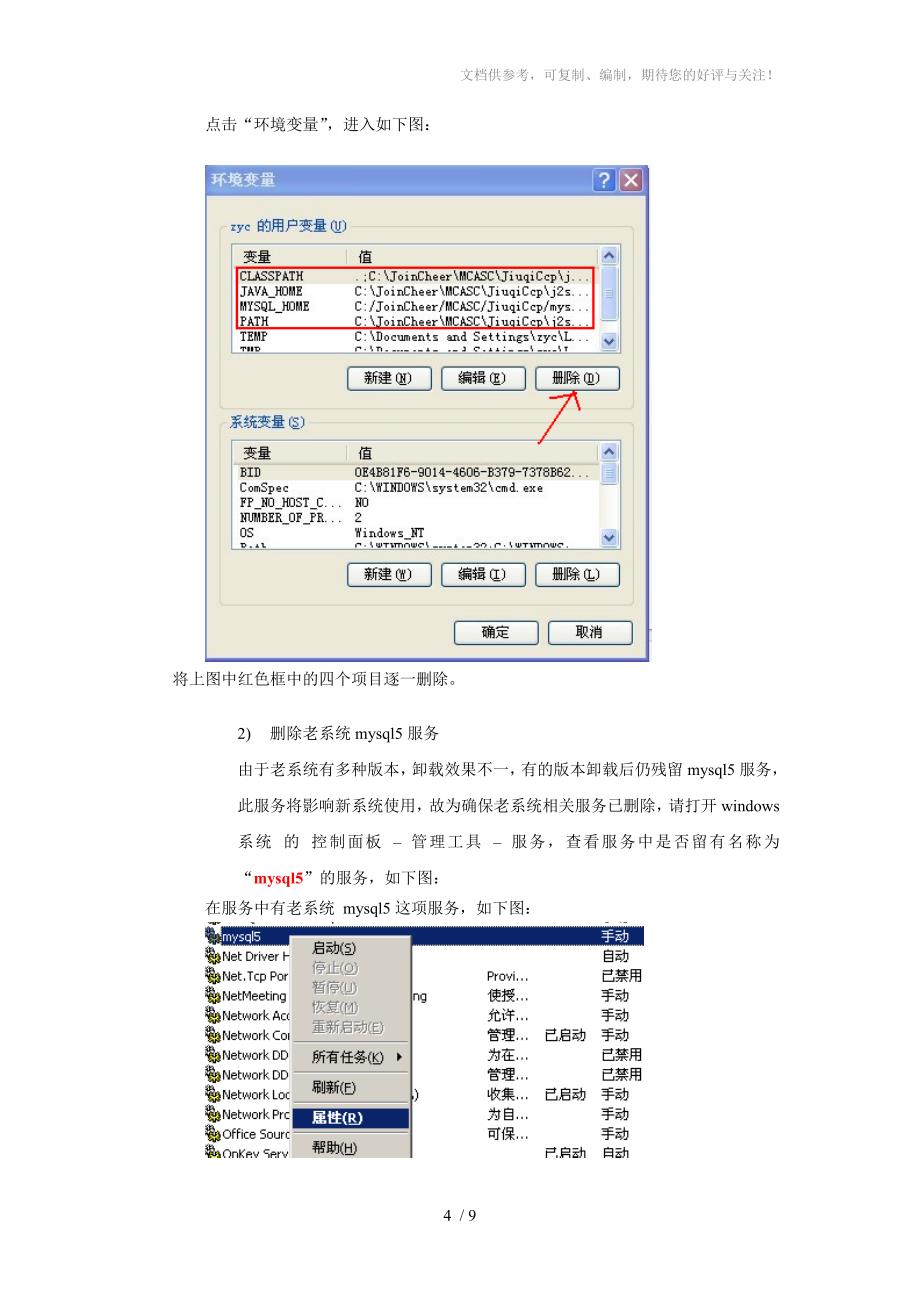 优抚系统升级教材_第4页