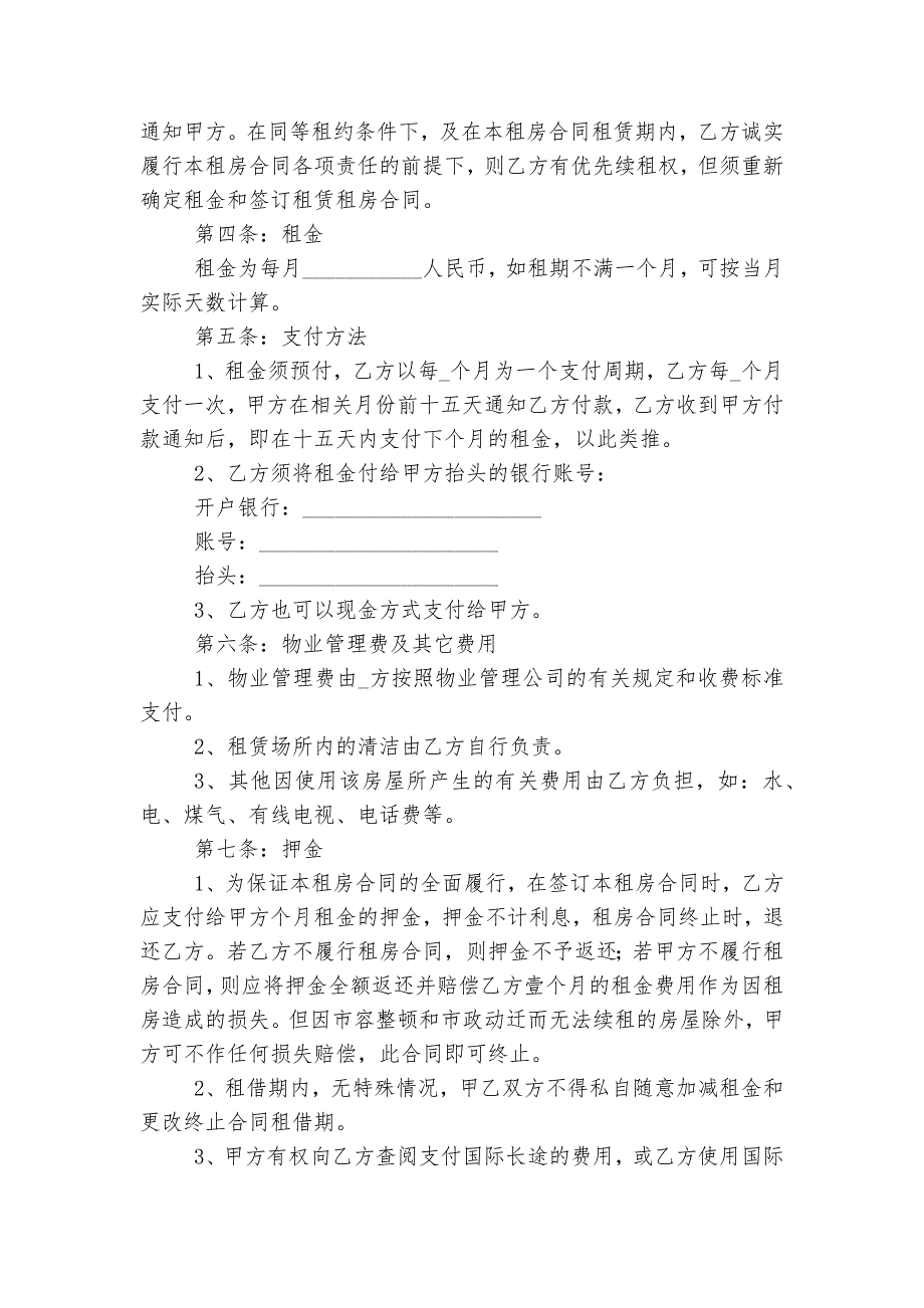 住房房屋租赁标准版合同协议最新标准范文通用参考模板可修改打印简单版大全_第3页