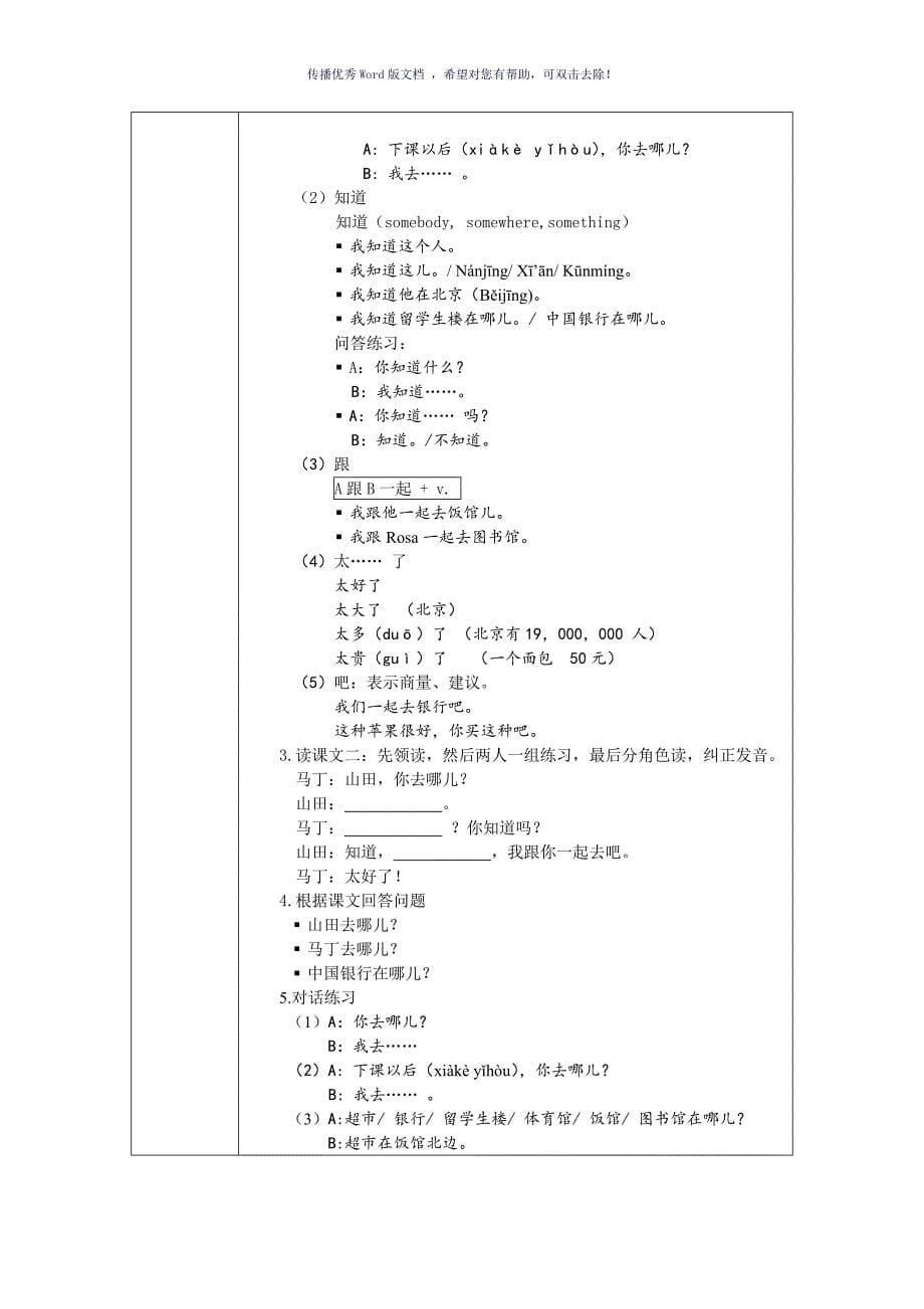 发展汉语初级综合1第7课教案Word版_第5页