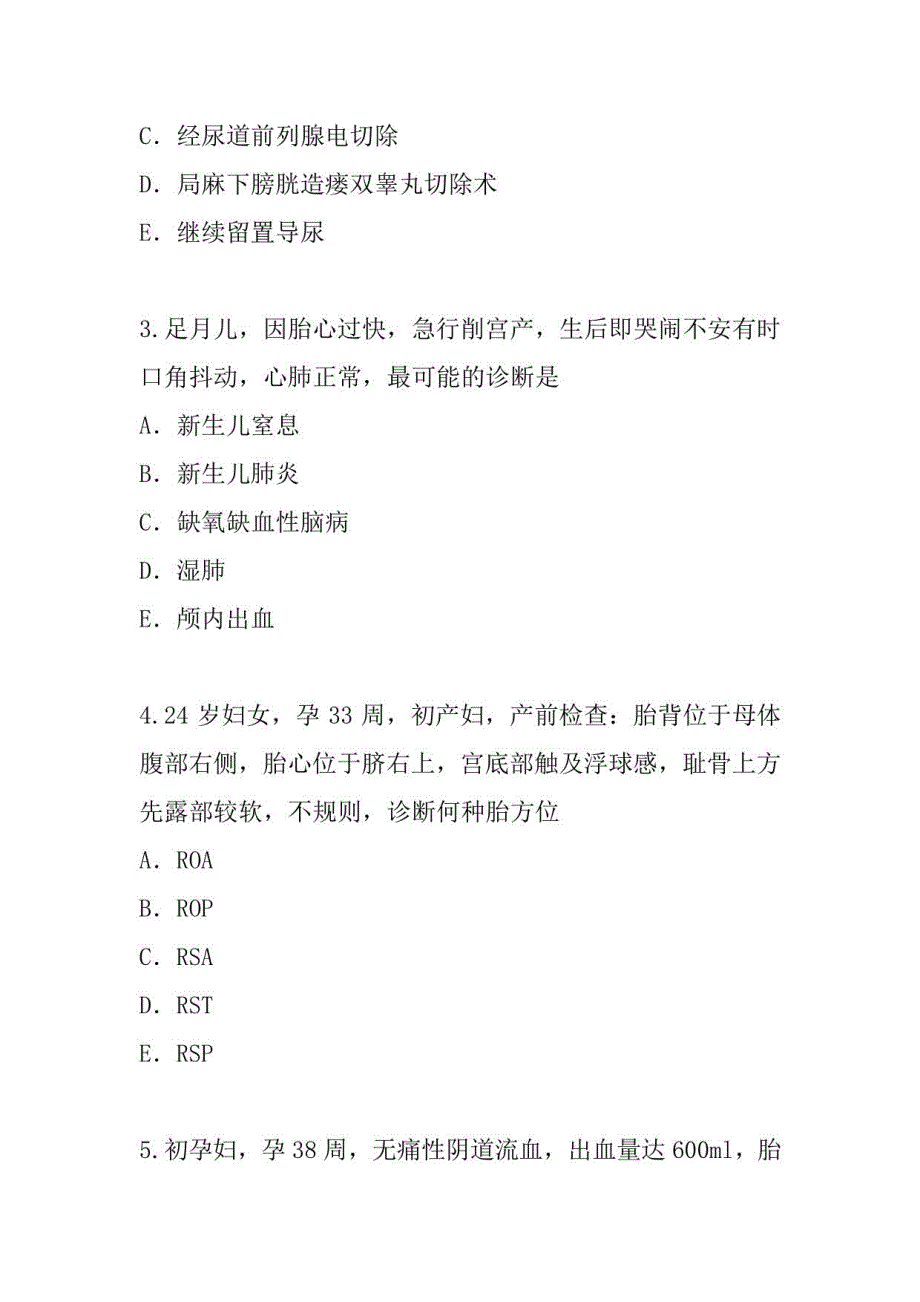 2023年四川中医执业医师考试真题卷_第2页