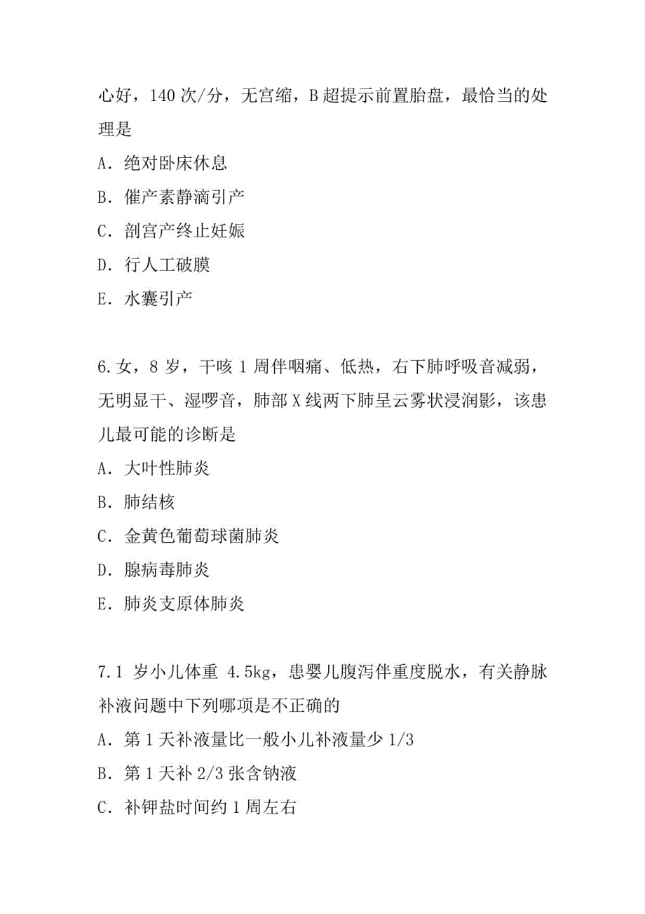 2023年四川中医执业医师考试真题卷_第3页