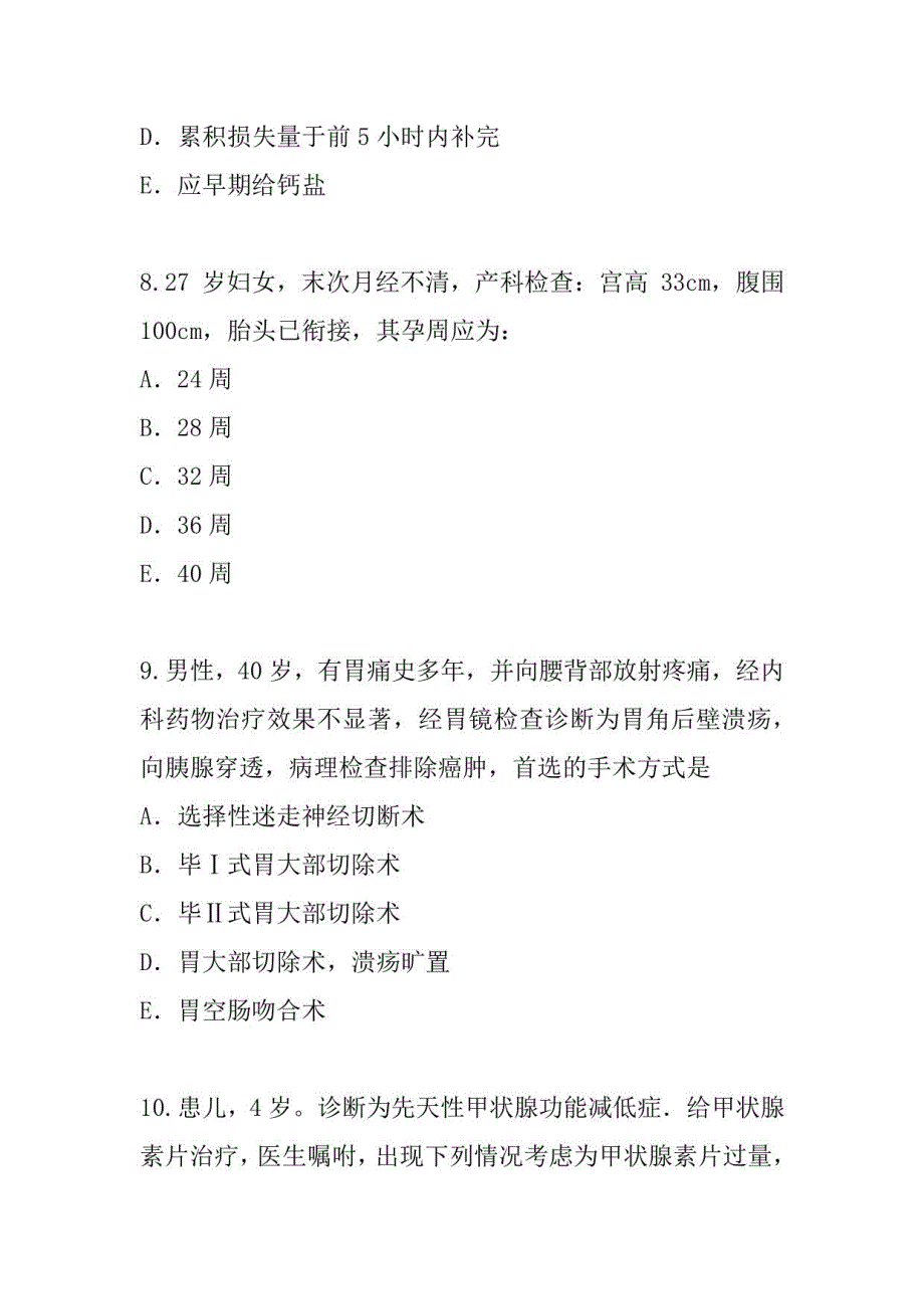 2023年四川中医执业医师考试真题卷_第4页