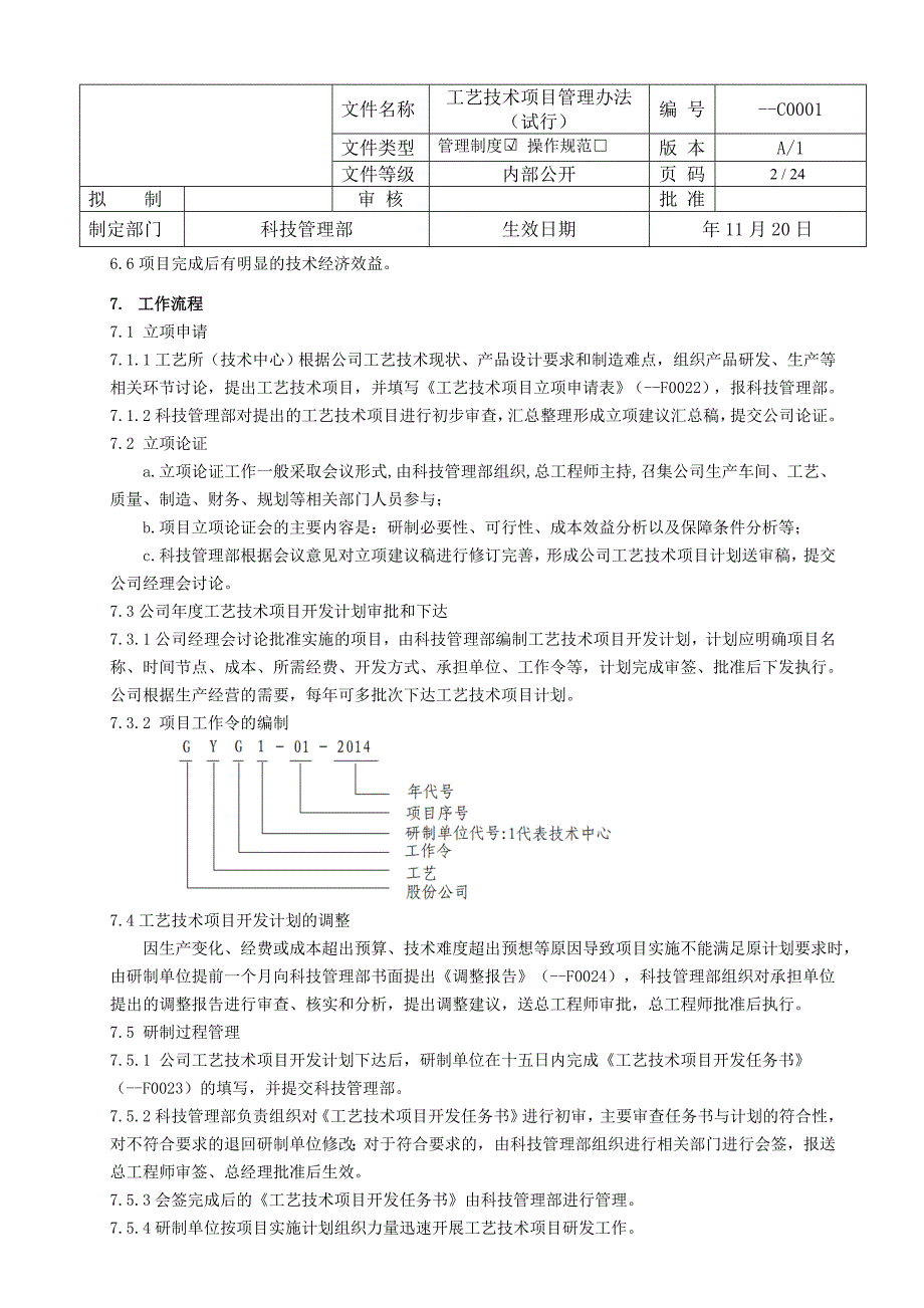 电子科技产品研制与生产制造工艺技术项目管理办法_第2页