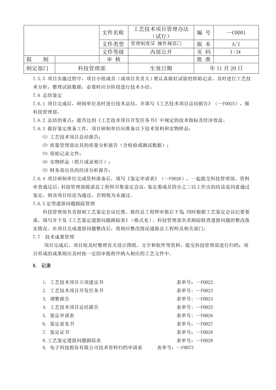 电子科技产品研制与生产制造工艺技术项目管理办法_第3页