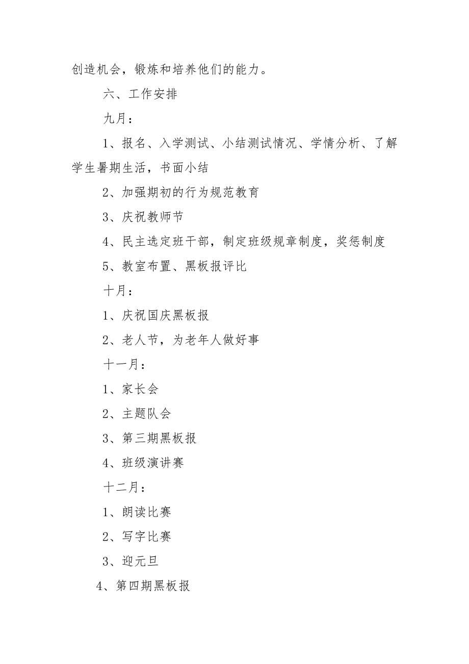 六年级毕业班班主任工作计划.docx_第5页