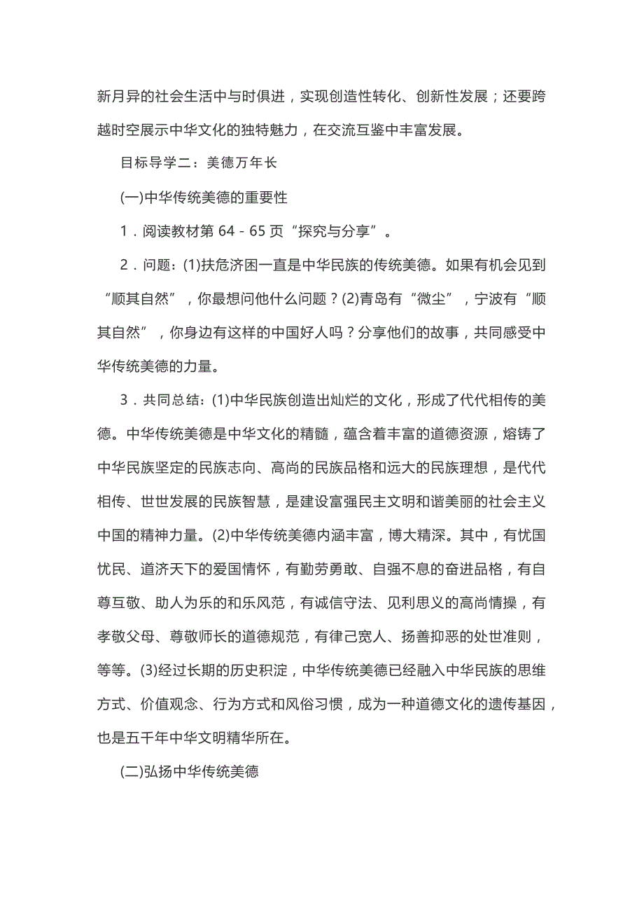 第五课　守望精神家园[3].docx_第4页