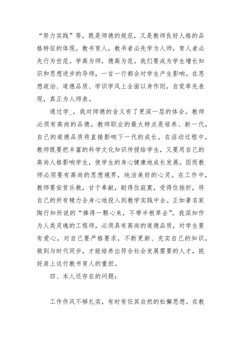 2021寒假师德师风培训心得体会.docx_第5页