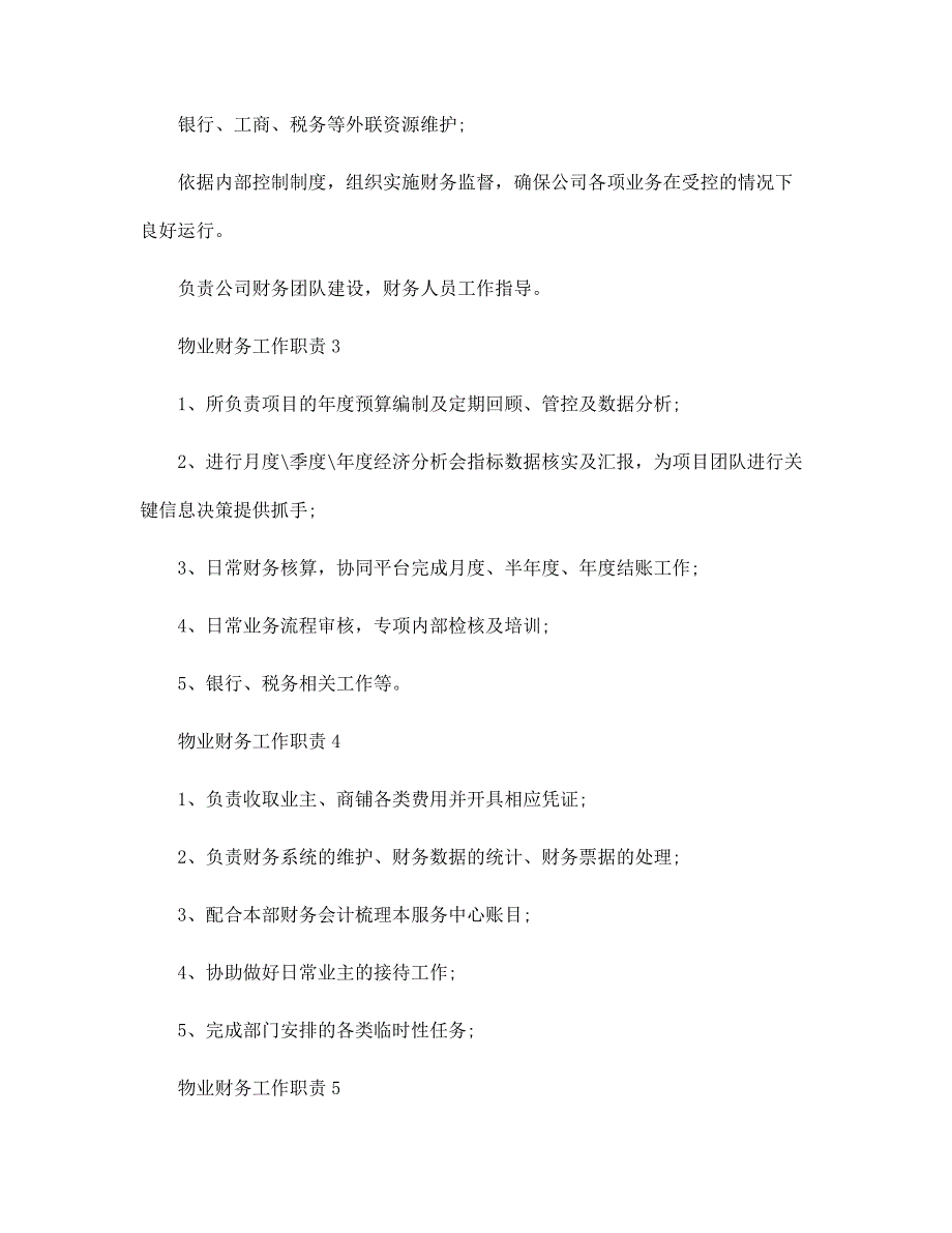 物业财务工作职责七篇范文精选_第2页