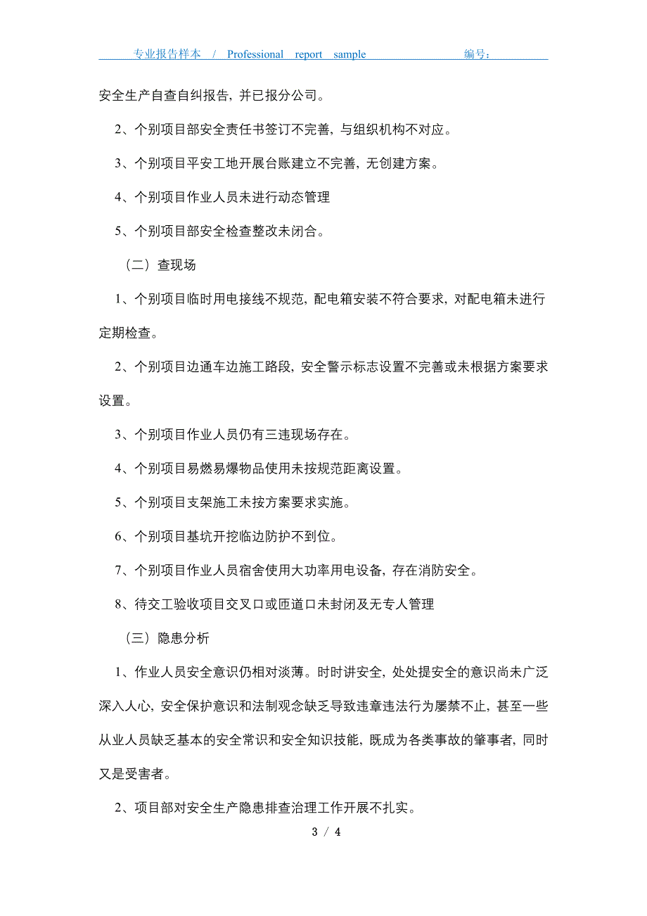 2021年安全隐患大排查大整治总结_第3页