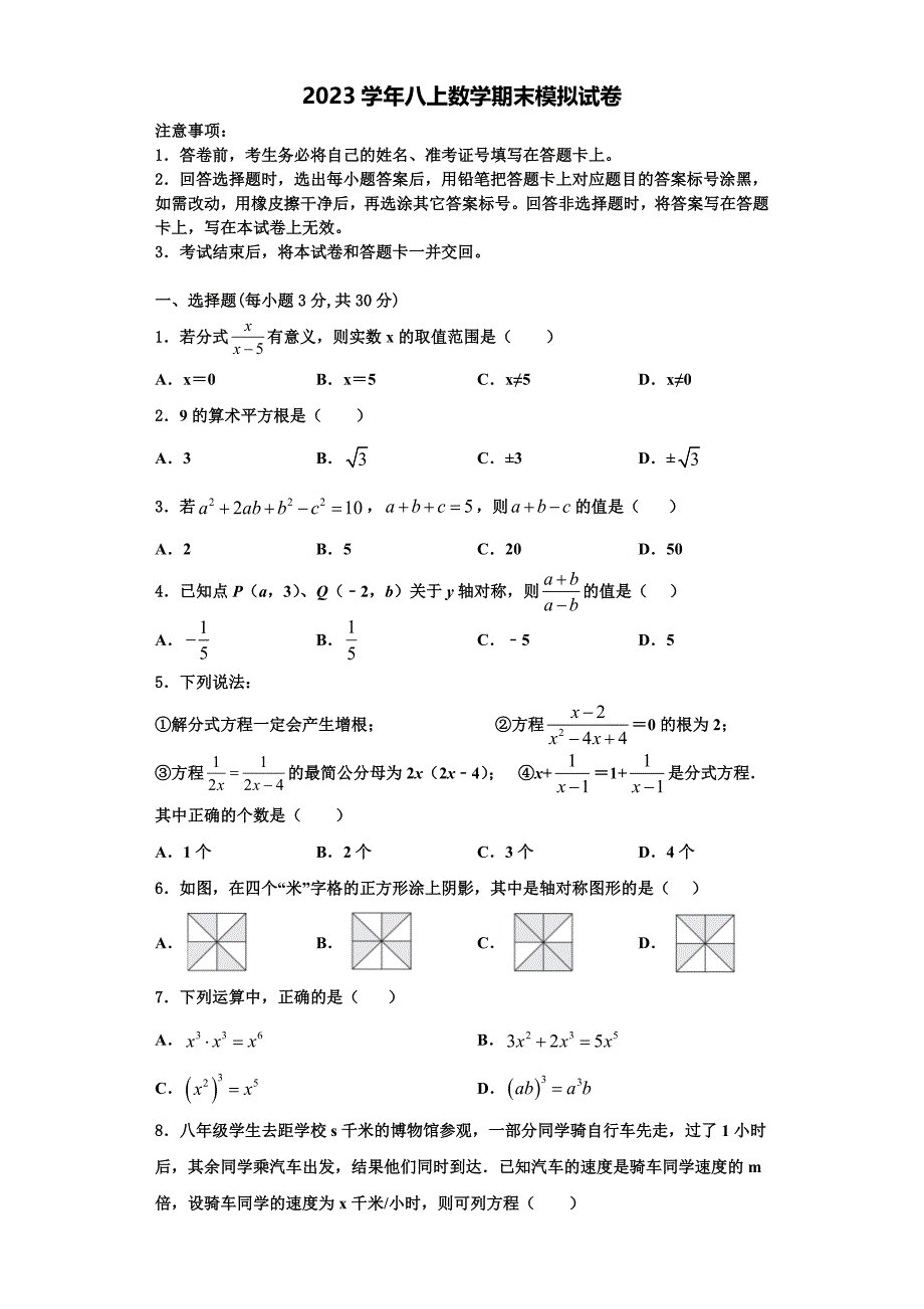 福建省莆田市城厢区2023学年数学八年级第一学期期末达标测试试题含解析.doc_第1页