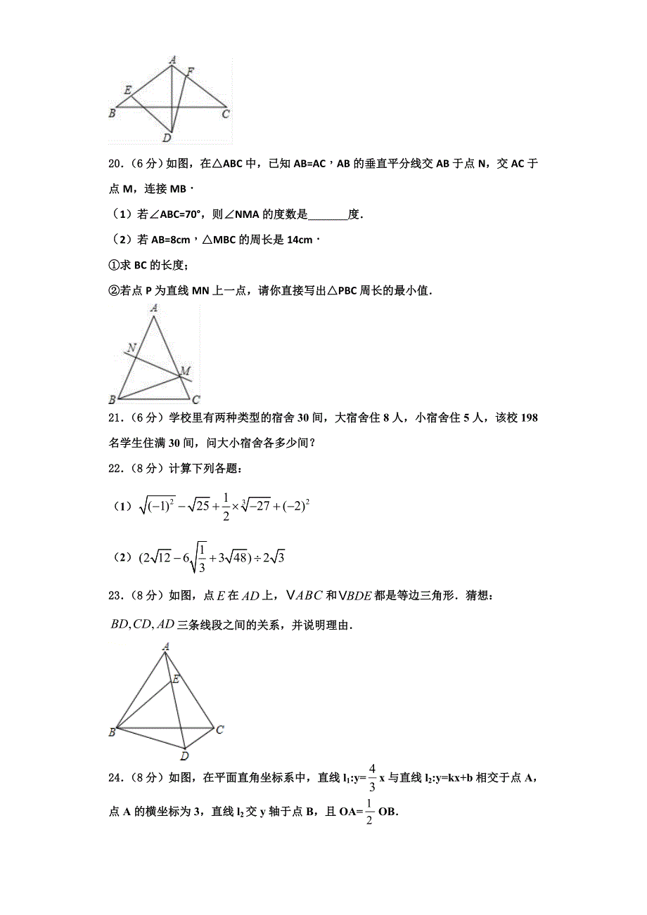 福建省莆田市城厢区2023学年数学八年级第一学期期末达标测试试题含解析.doc_第3页