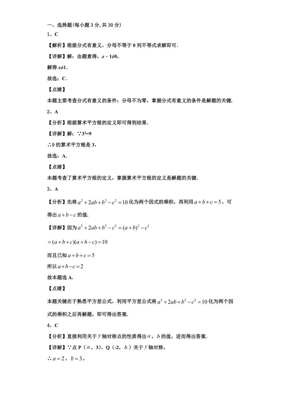 福建省莆田市城厢区2023学年数学八年级第一学期期末达标测试试题含解析.doc_第5页