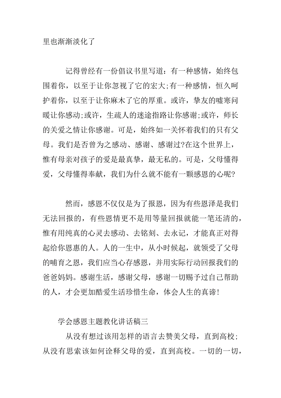 2023年学会感恩主题教育讲话稿五篇_第4页