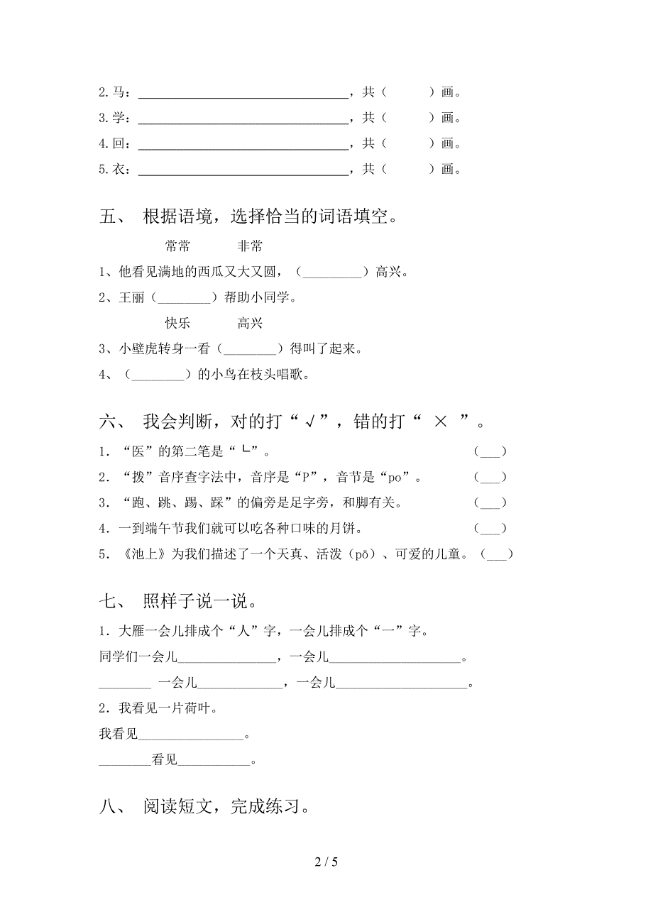 语文S版一年级语文上学期第一次月考考试通用_第2页