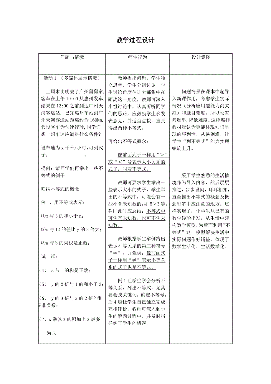 不等式及其解集教学设计.doc_第2页