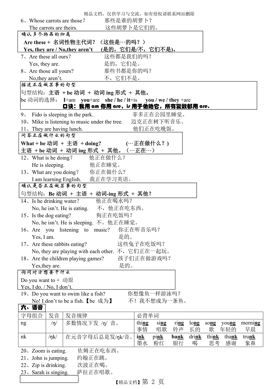 PEP五年级下册Unit 5 Whose dog is it？复习资料_第2页