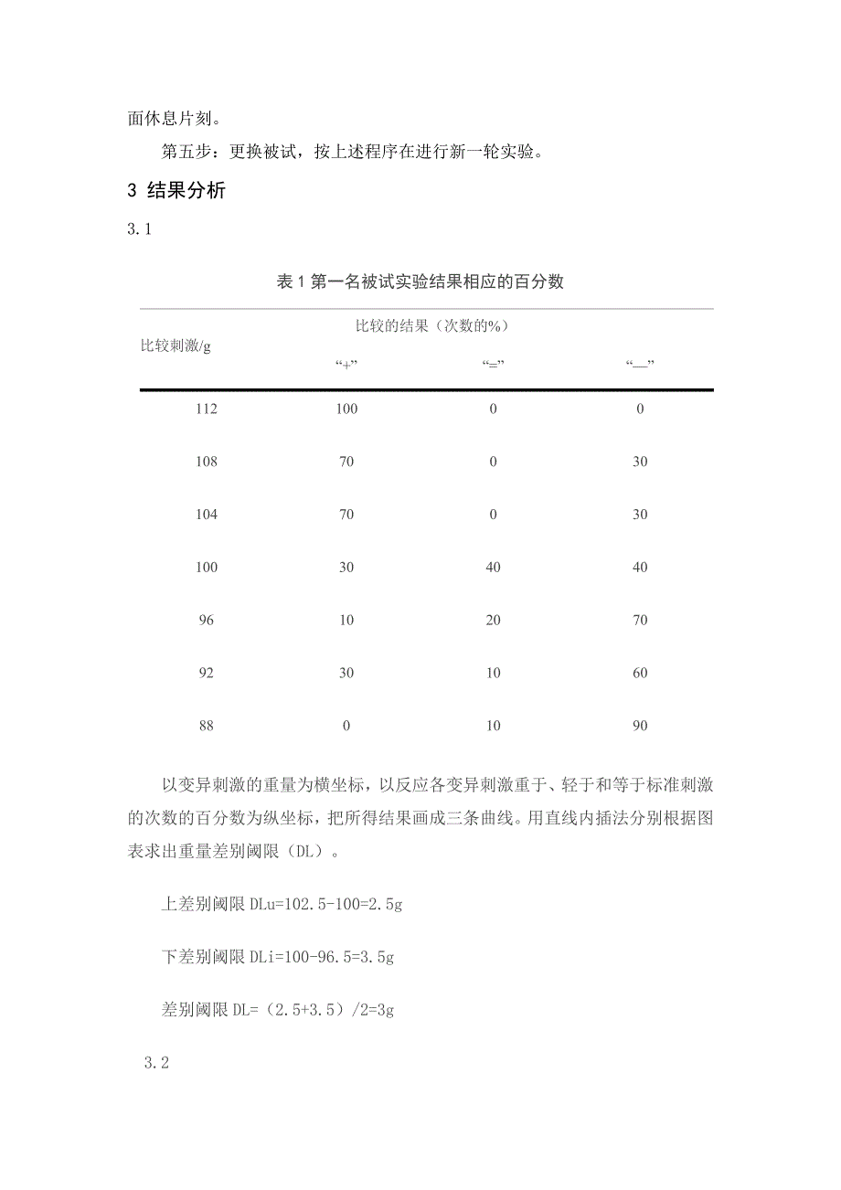 重量差别阈限的测量_第3页