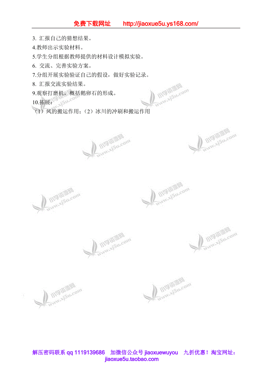 冀教小学科学五下册《14沙洲的形成》word教案_第2页