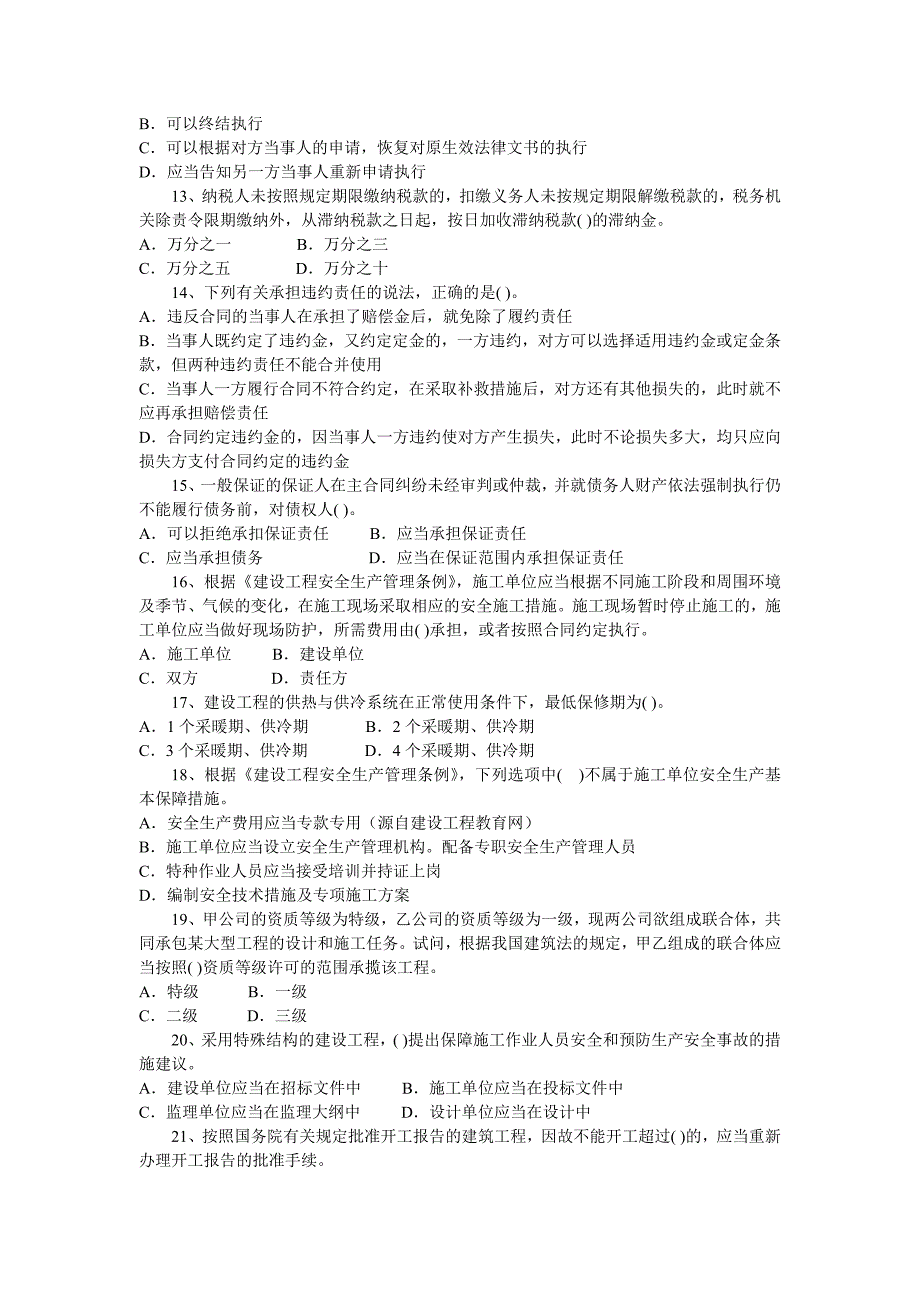 一级建造师《法规及相关知识》模拟试卷_第2页