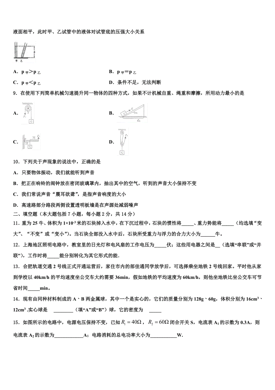 浙江省杭州城区6校2023学年中考考前最后一卷物理试卷（含答案解析).doc_第3页