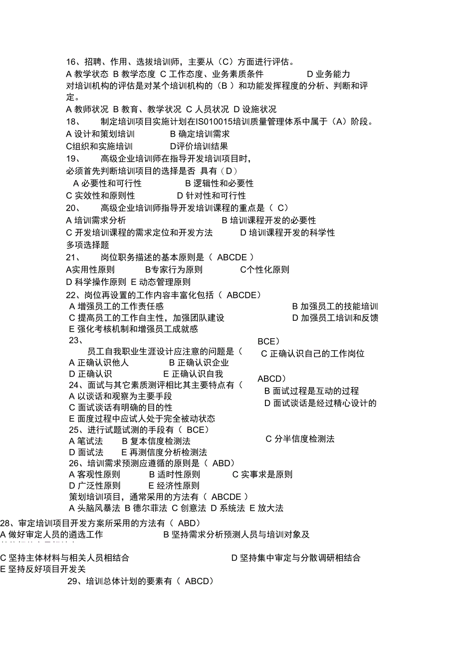 二手房培训讲师提升模拟试题培训讲学_第2页