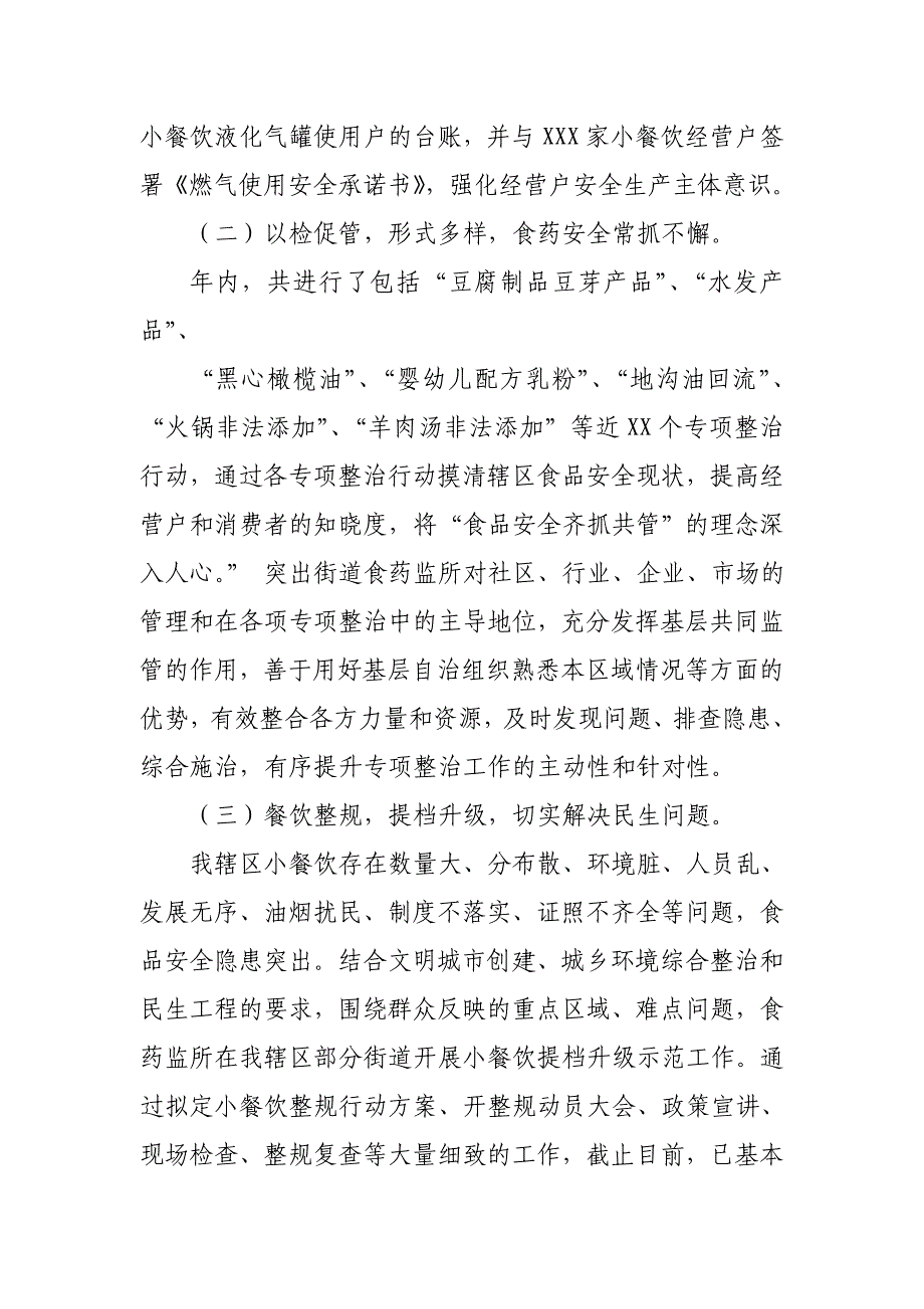 街道食药监所2014年度工作总结及2015年工作思路_第2页