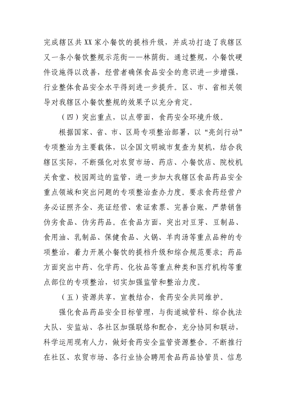 街道食药监所2014年度工作总结及2015年工作思路_第3页