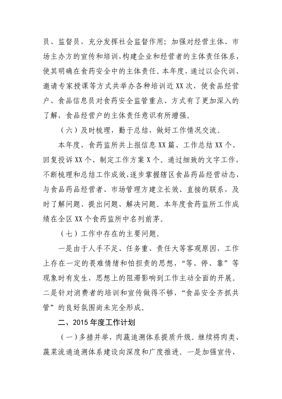 街道食药监所2014年度工作总结及2015年工作思路_第4页