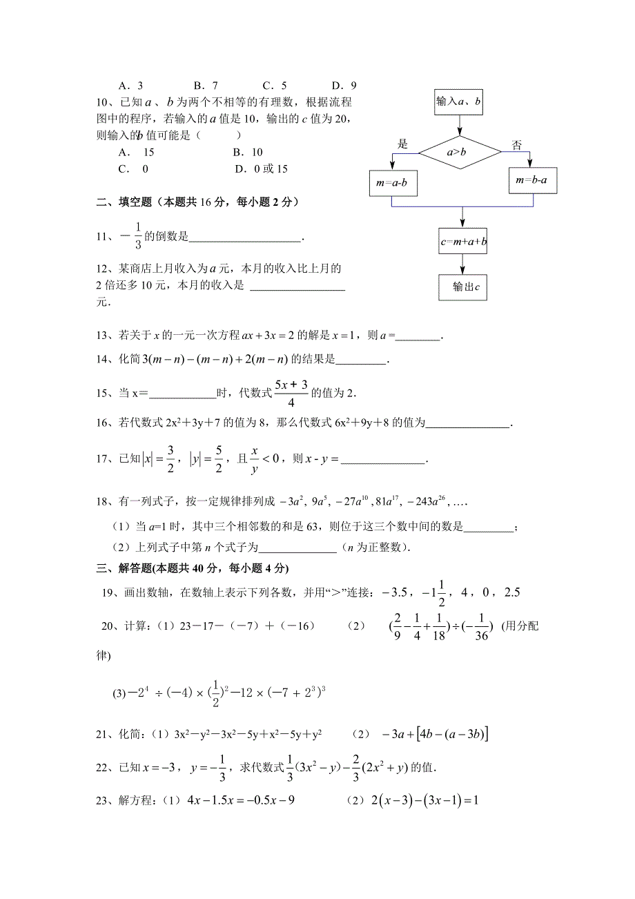 七年级数学期中测试.doc_第2页