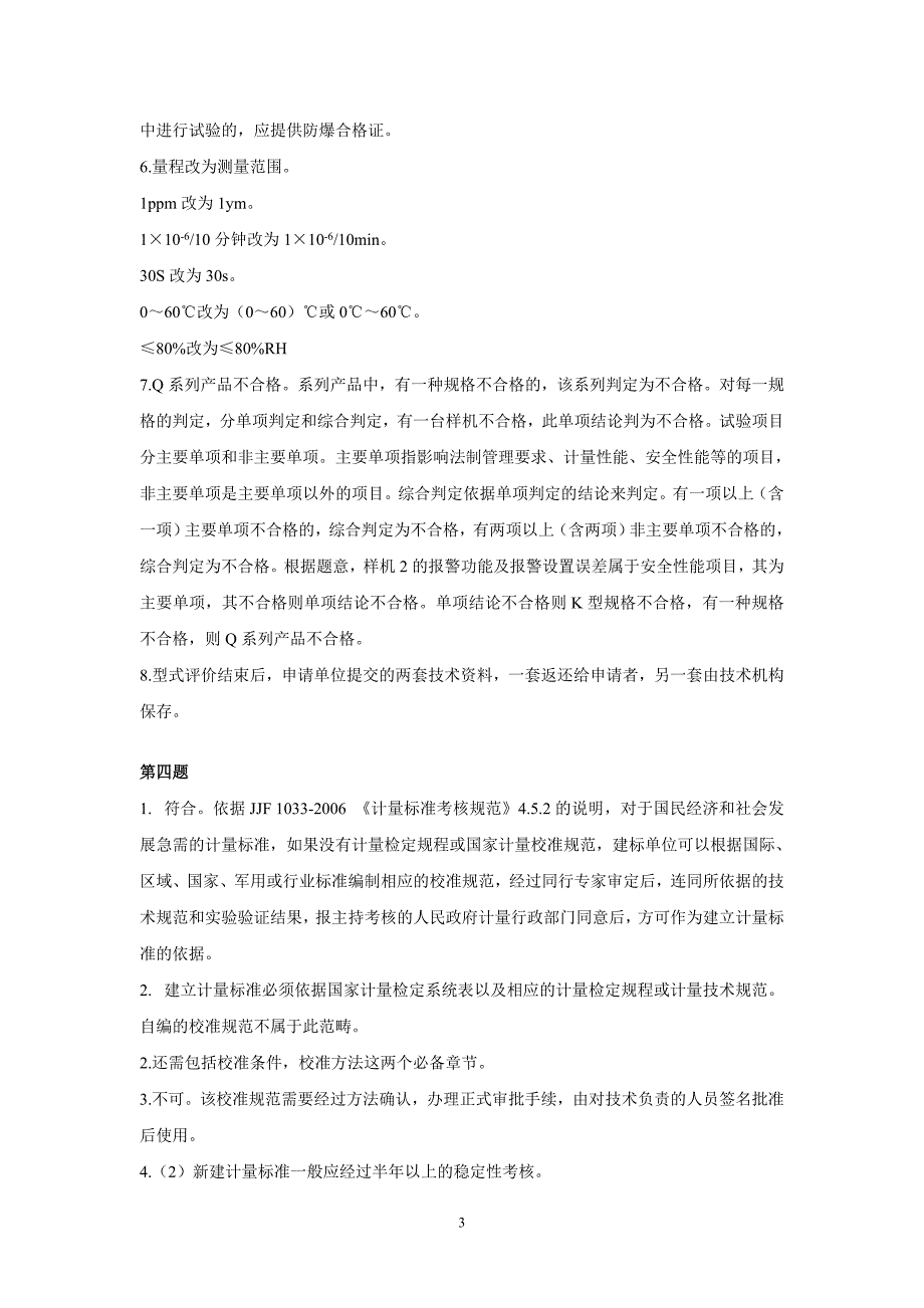 2017年度一级注册计量师计量专业案例分析（含参考答案）_第3页