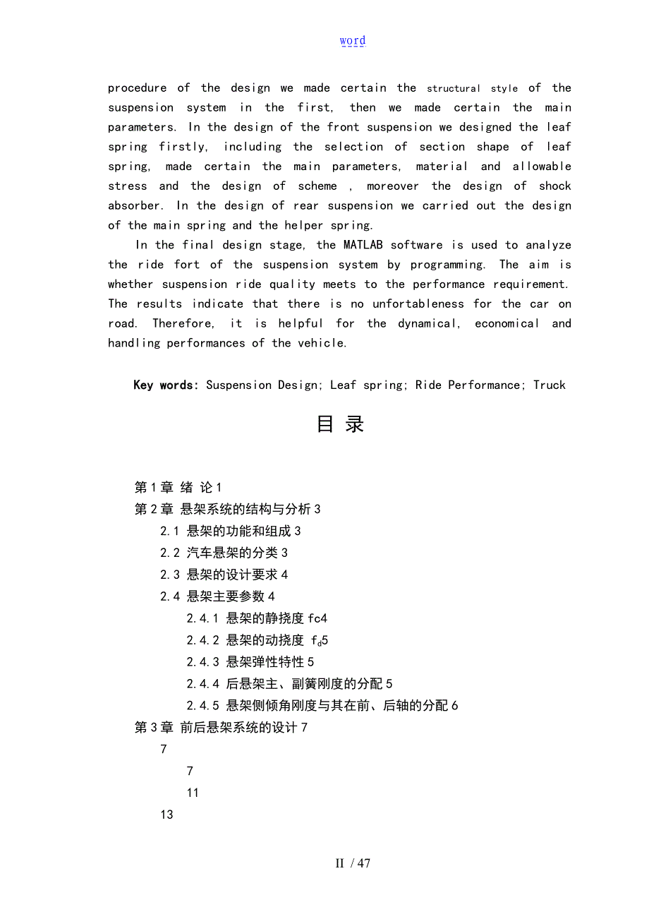 毕业设计 设计说明书_第2页