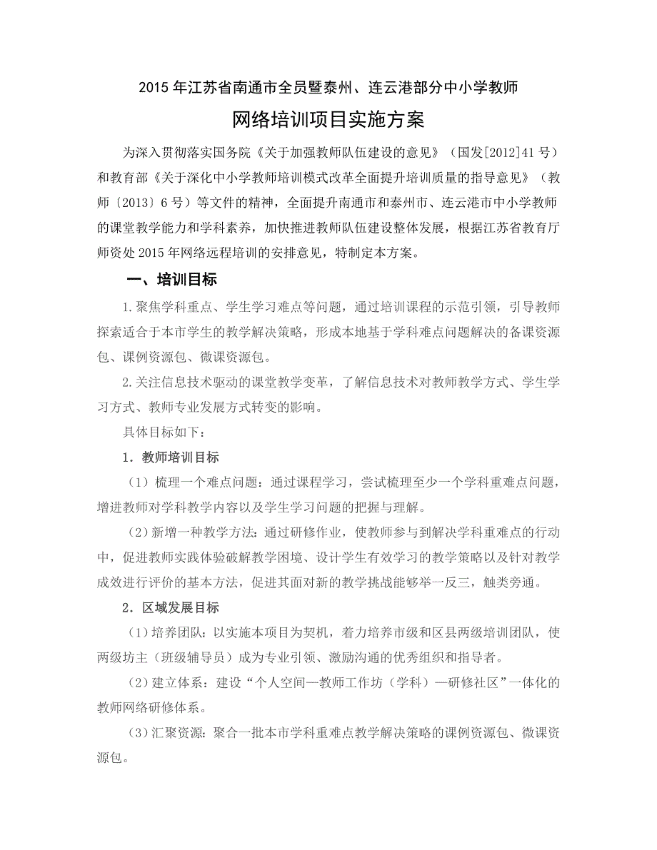 2015年江苏省南通市全员暨泰州_第1页