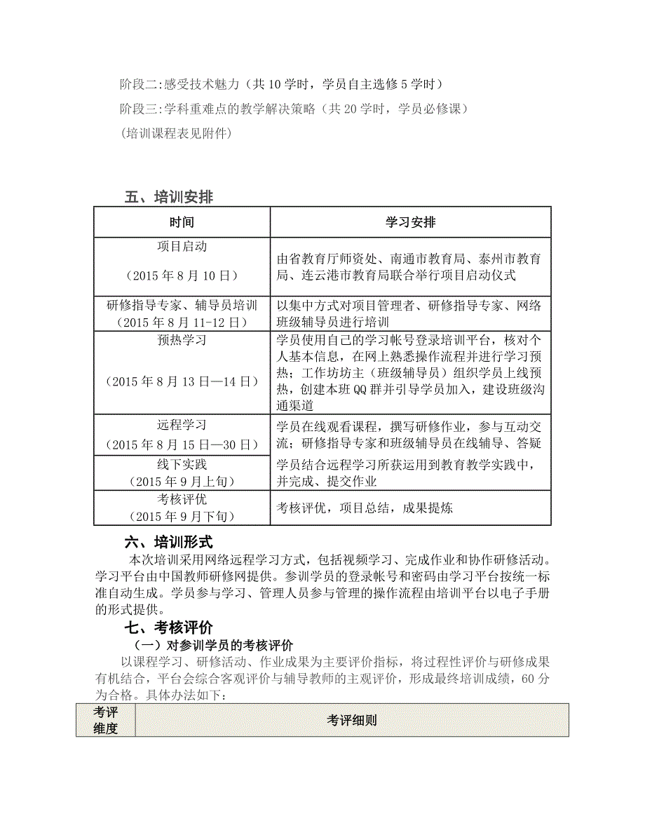 2015年江苏省南通市全员暨泰州_第3页