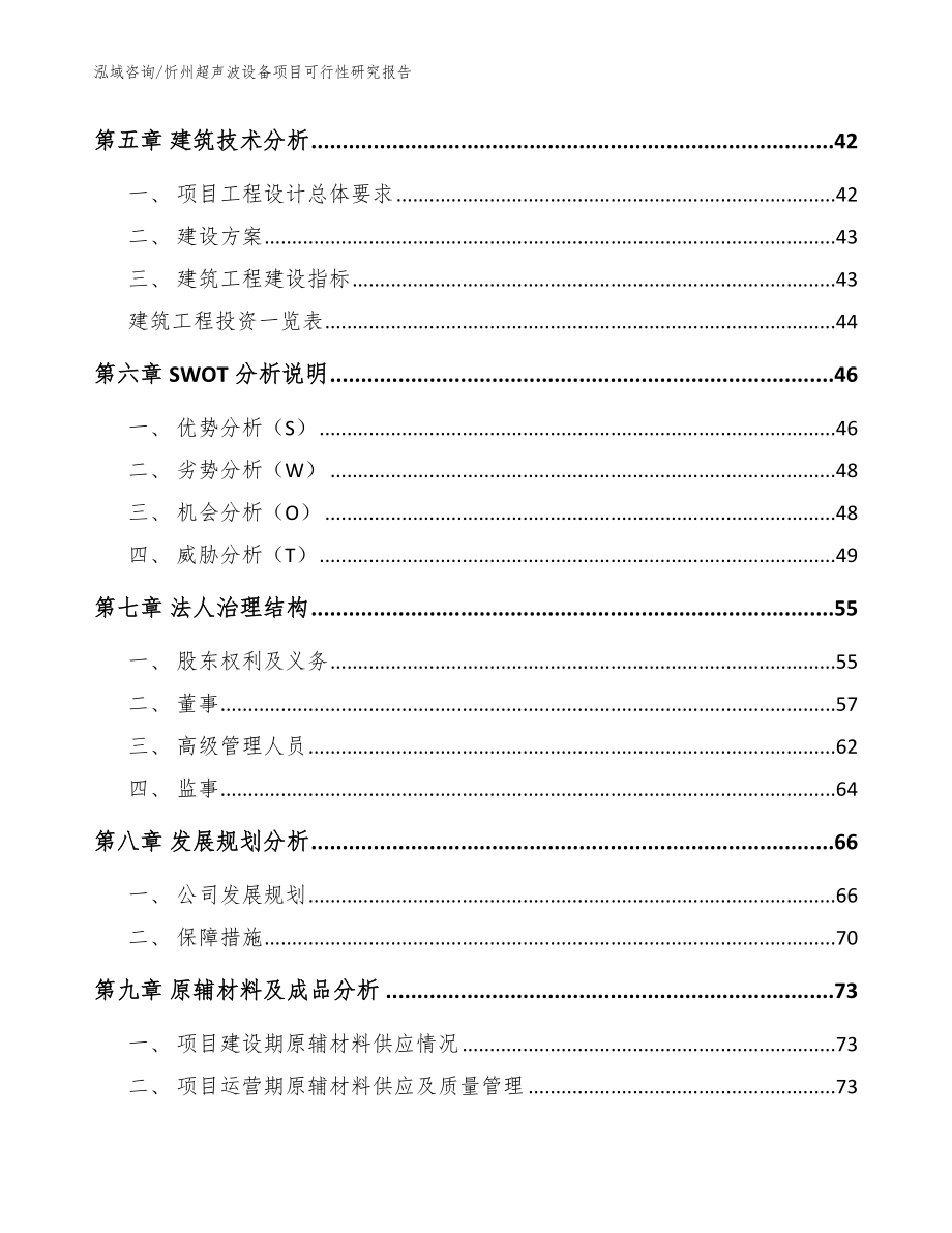 忻州超声波设备项目可行性研究报告（模板参考）_第2页