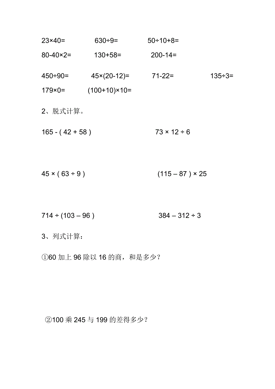 小数学三年级上册：第一单元四则混合运算练习题_第3页