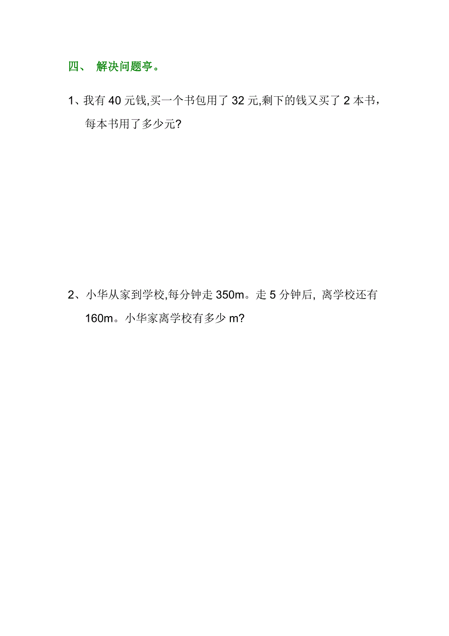 小数学三年级上册：第一单元四则混合运算练习题_第4页