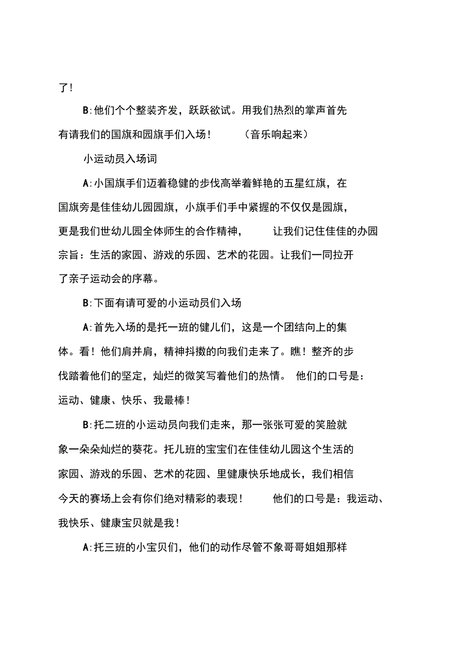 春季幼儿园亲子运动会主持词_第2页