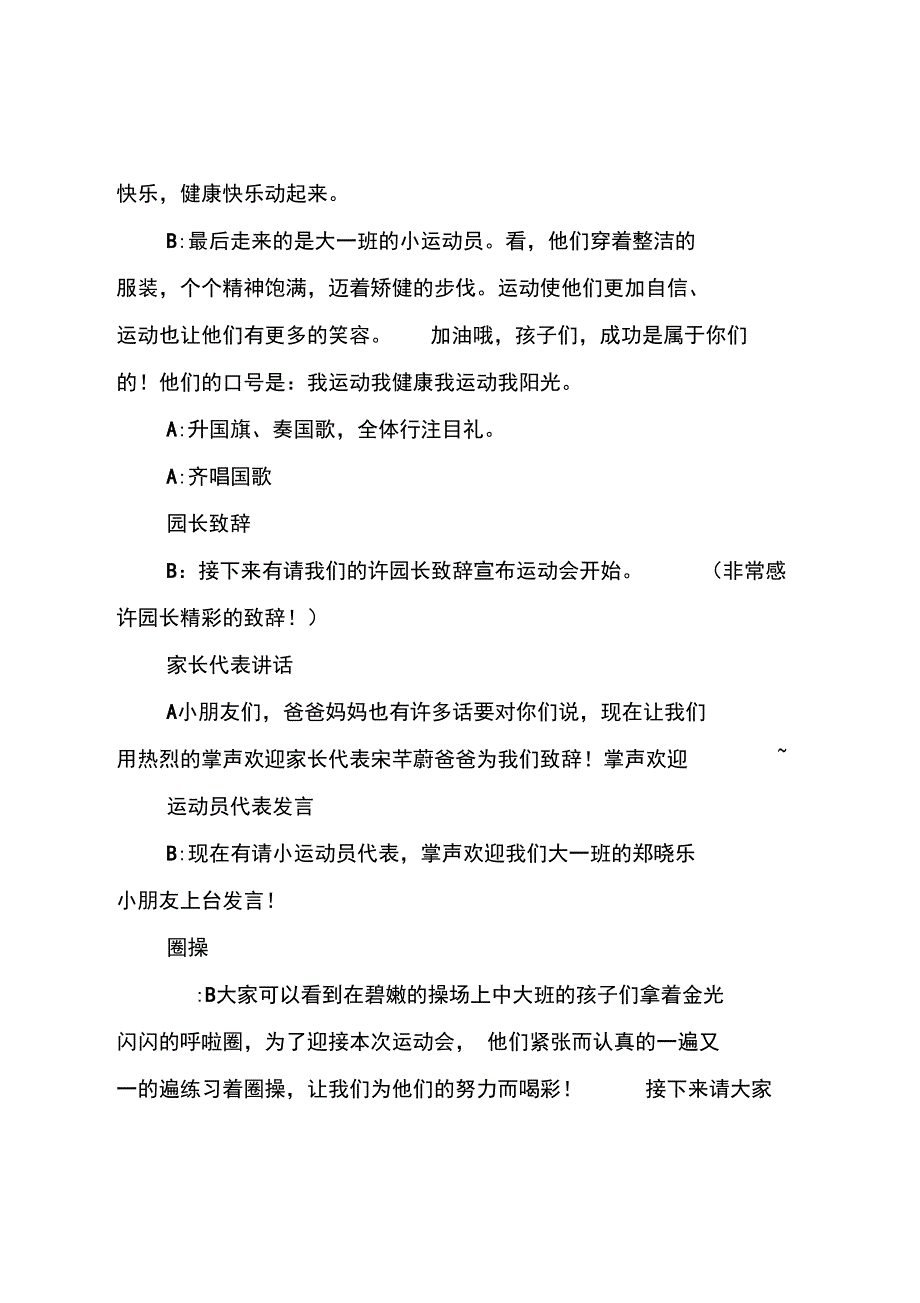 春季幼儿园亲子运动会主持词_第4页