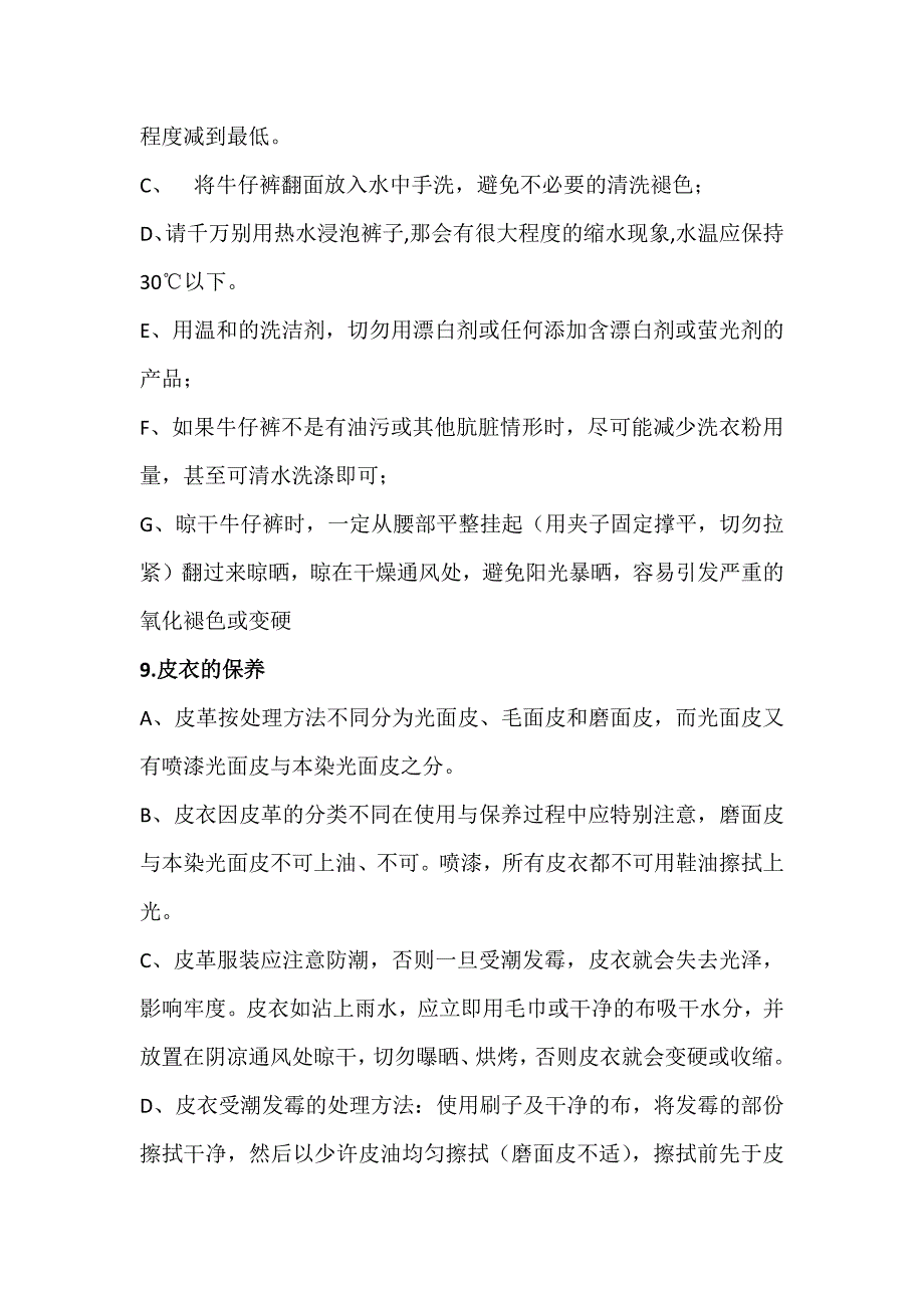 洗涤保养方法.docx_第3页