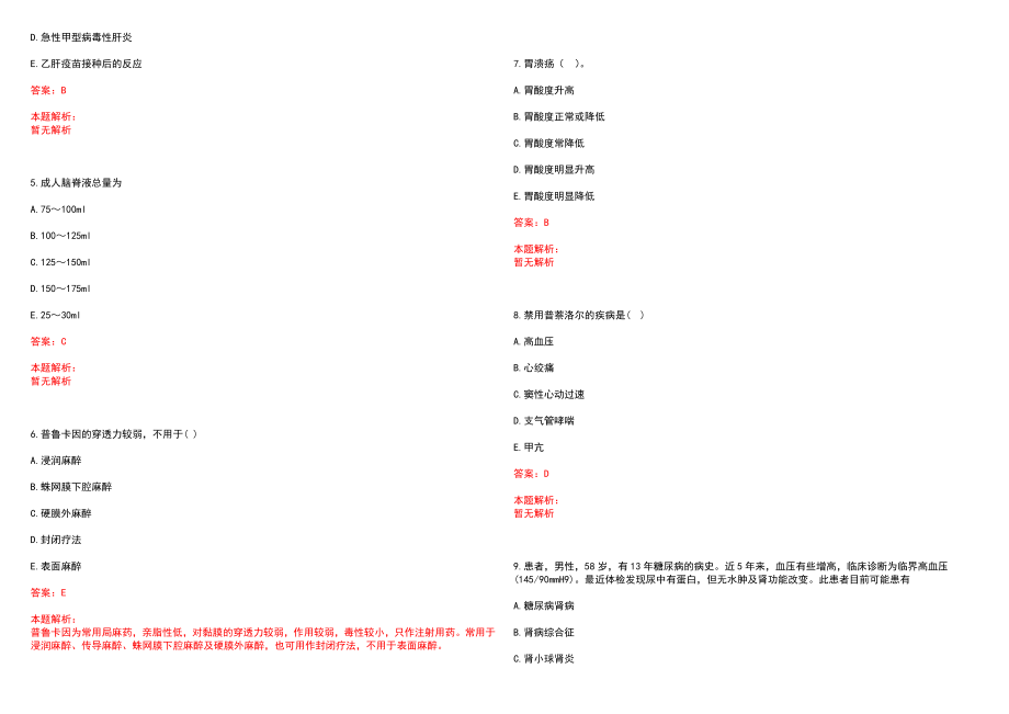 2022年11月上海枫林医药医学检验有限公司公开招聘人员笔试参考题库（答案解析）_第2页