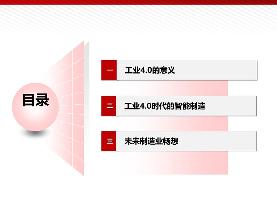 王喜文工业4.0与智能制造讲座_第2页