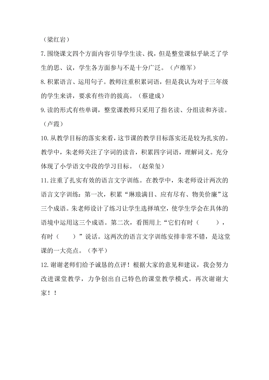 人教版小学语文三年级上册《香港,璀璨的明珠》评课记录_第2页