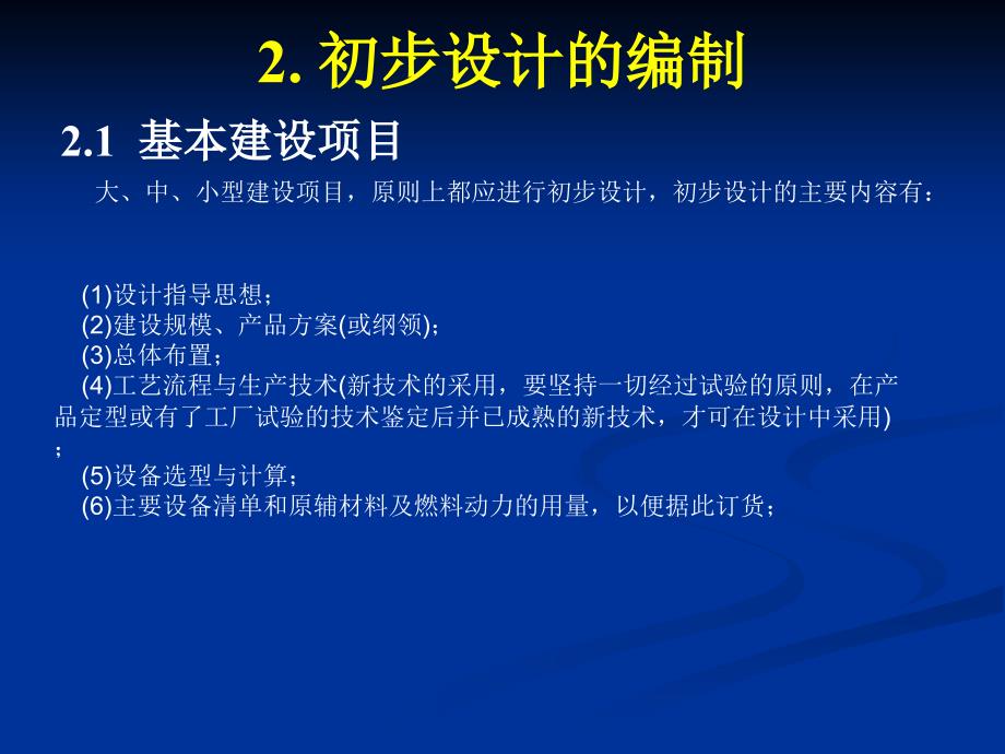 宝典第45章初步与施工图设计_第4页