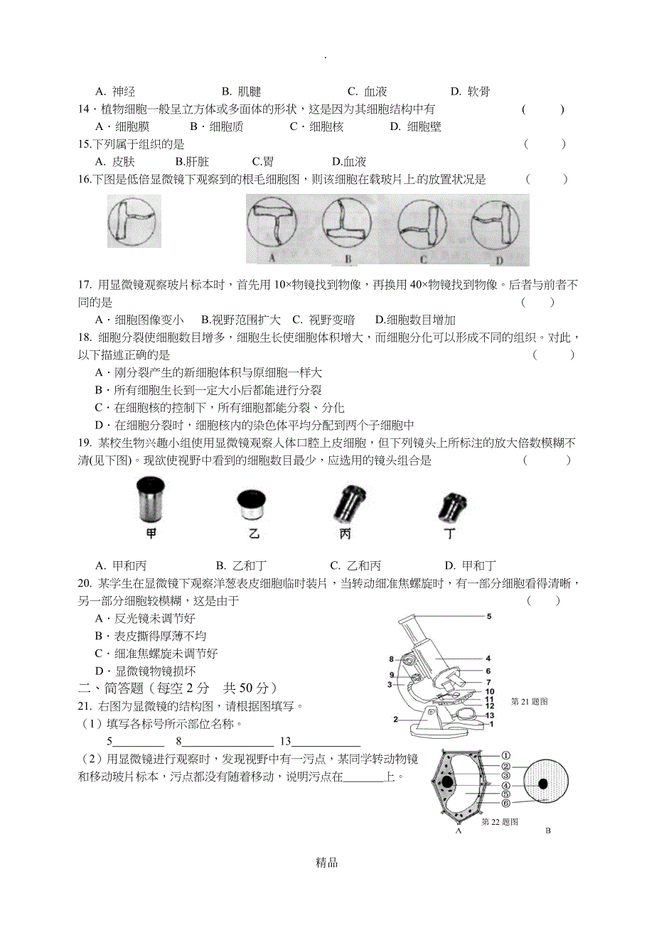 浙教版科学七上第二章2.1-2.3同步测试_第2页