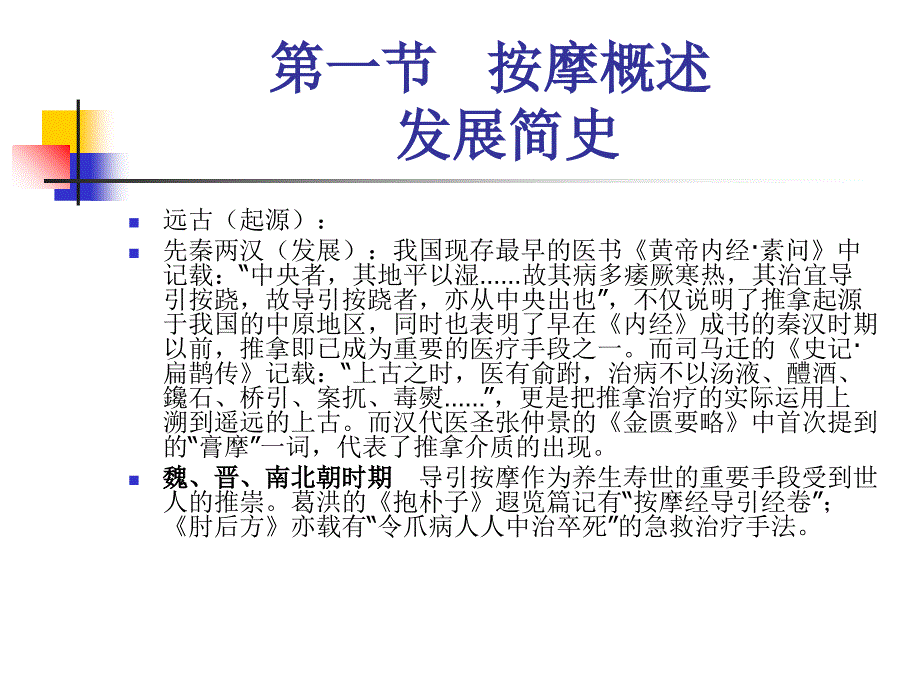 保健按摩师基础知识ppt课件_第3页