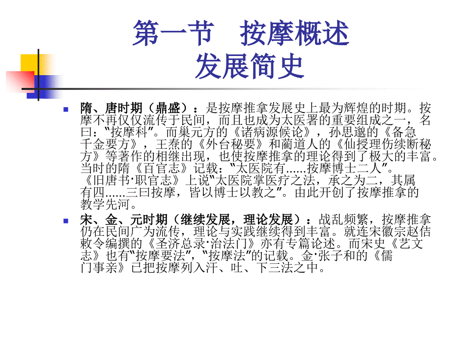 保健按摩师基础知识ppt课件_第4页