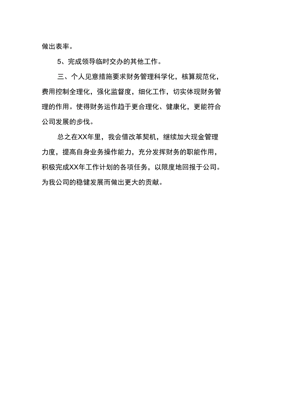 财务主任工作计划_第2页